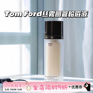 0.4 FORD汤姆福特TF丝雾无痕圆管粉底液0.3 TOM 巨折