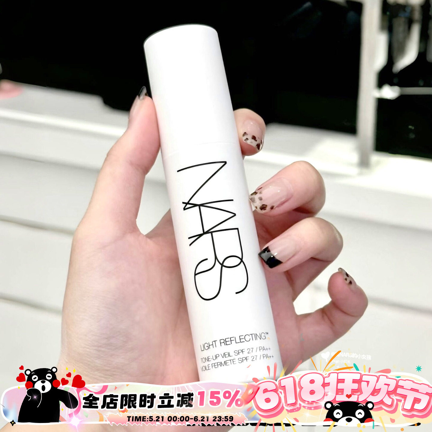 NARS纳斯2024新品柔光美肌隔离妆前乳白瓶30ml 保湿细腻提亮肤色