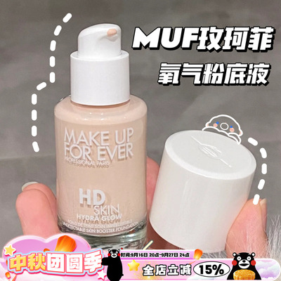 Makeupforever玫珂菲HD氧气粉底液高清无痕持妆光泽服帖自然1Y00