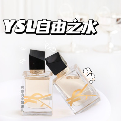 YSL圣罗兰自由之水女士香水持久留香 Q香小样 7.5ml 身体乳沐浴露