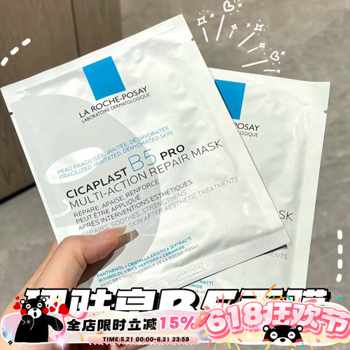理肤泉新B5多效密集舒缓面膜深层补水保湿敏感肌Pro版/超分子B5