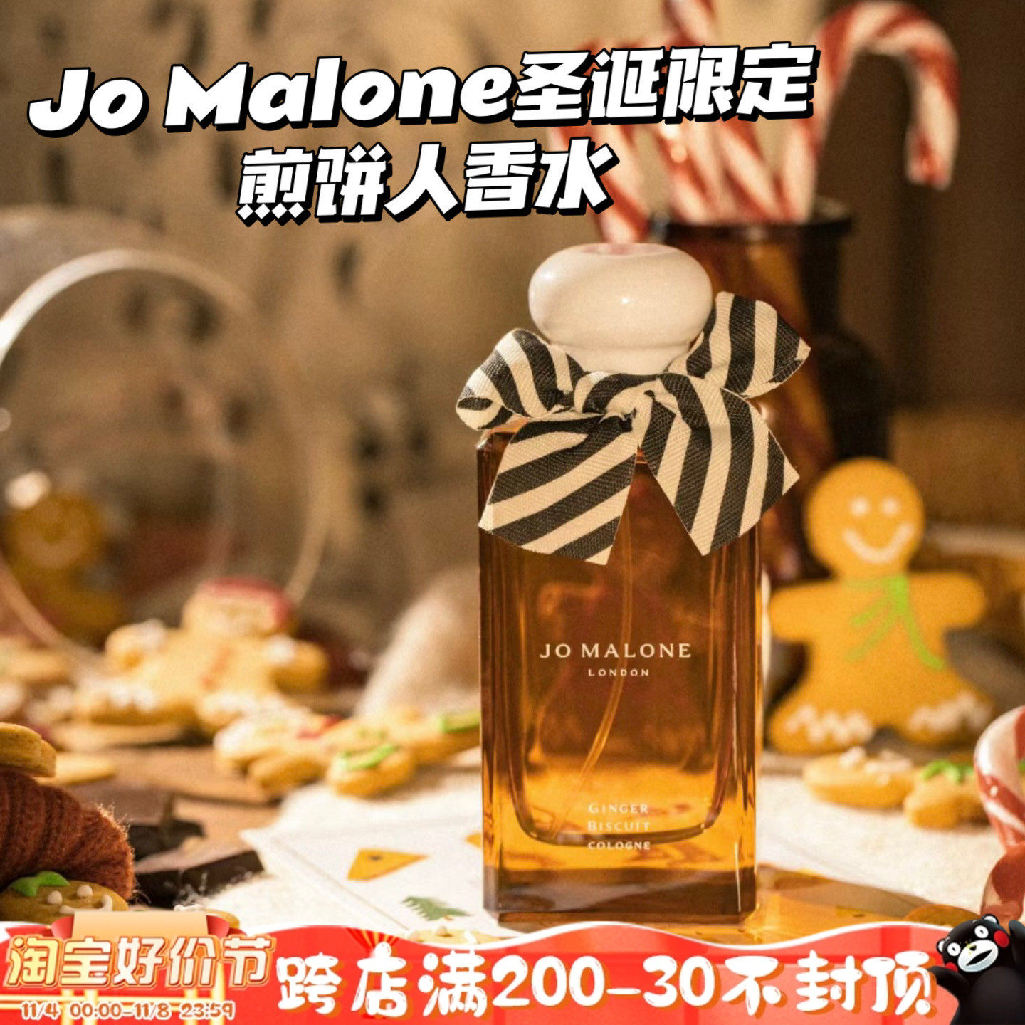 Jo Malone祖玛珑2023圣诞限定姜饼人香水 30ml 100ml使用感如何?