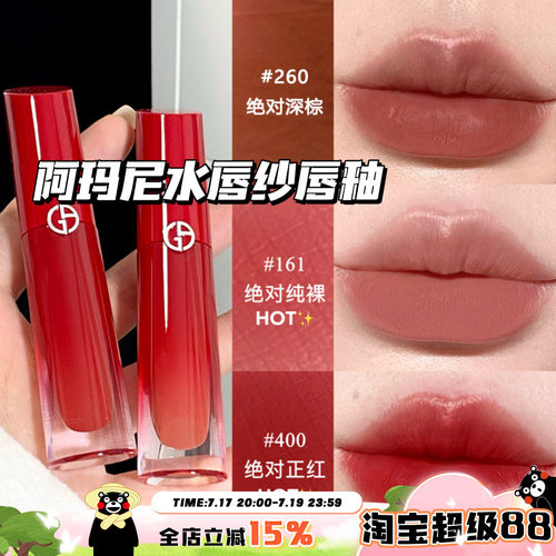 阿玛尼红管水唇纱唇釉哑光