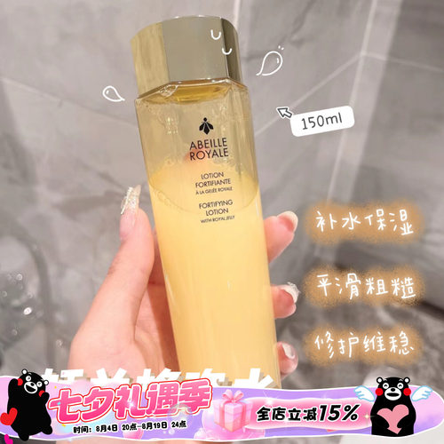 Guerlain娇兰帝皇蜂姿水150ml