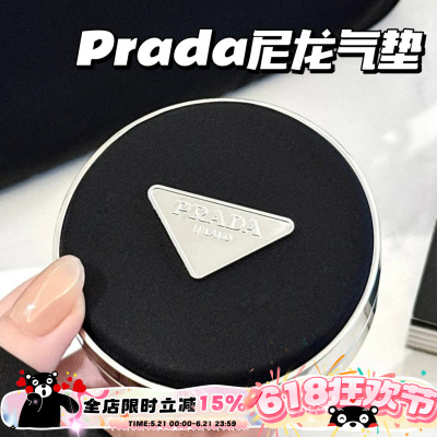Prada普拉达2025春季新品尼龙气垫 遮瑕持久不脱妆滋润LC5 LN5