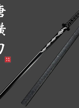 正品龙泉锰钢唐横刀未开刃冷兵器