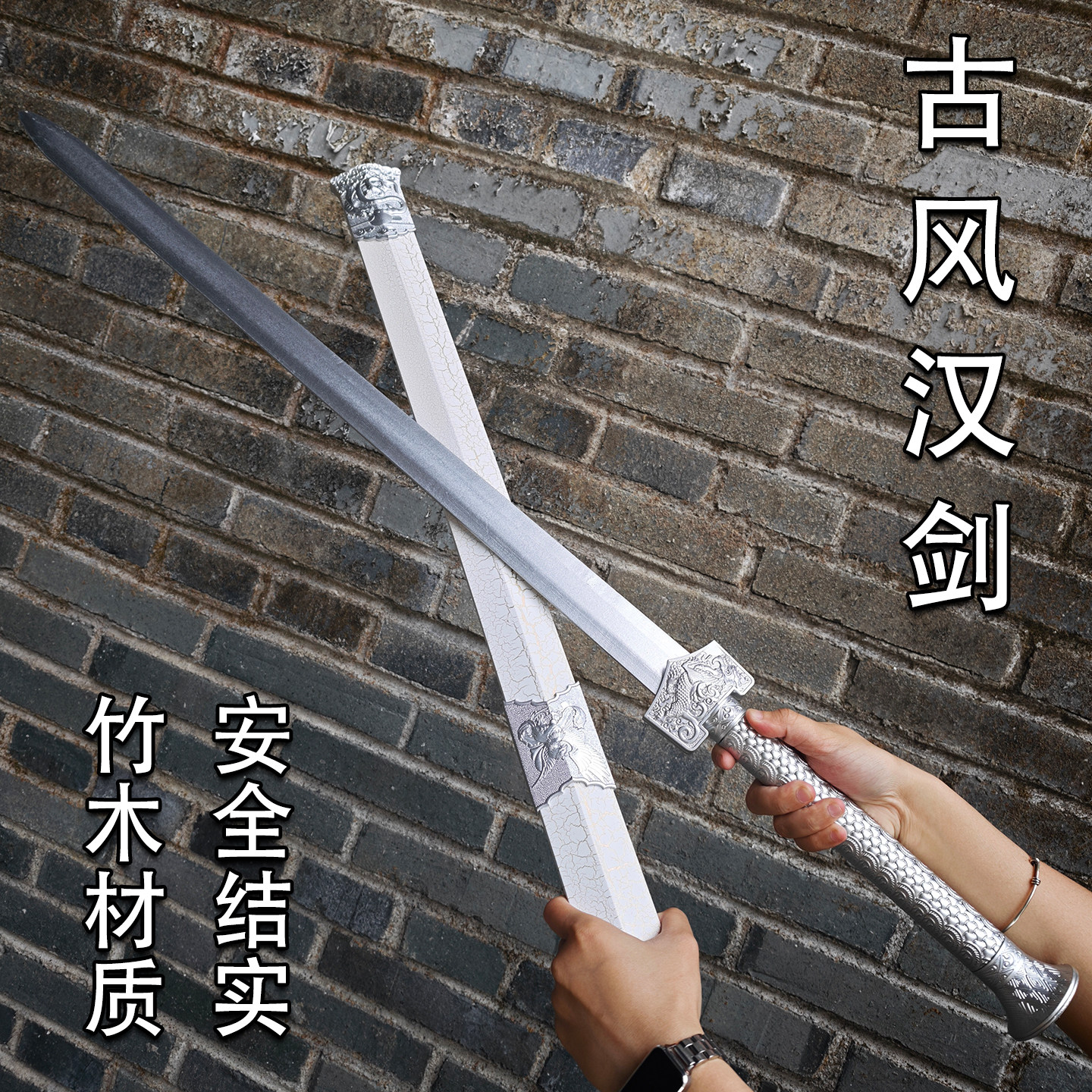 创世纪古风汉剑竹木剑表演道具
