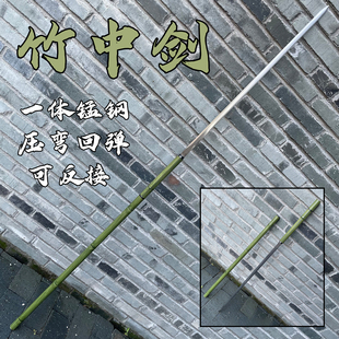 竹中刀青竹中剑可反接一体锰钢压弯回弹文玩居家摆件冷兵器未开刃