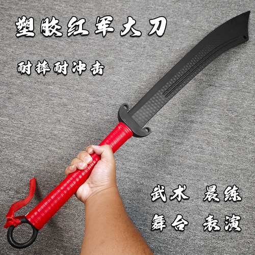 高强度一体刀身塑胶红军刀武术训练习聚义丙烯刀剑道具儿童玩具