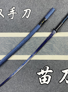 传统武术表演刀苗刀双手刀戚家刀竹木制锰钢未开刃晨练玩具刀古风