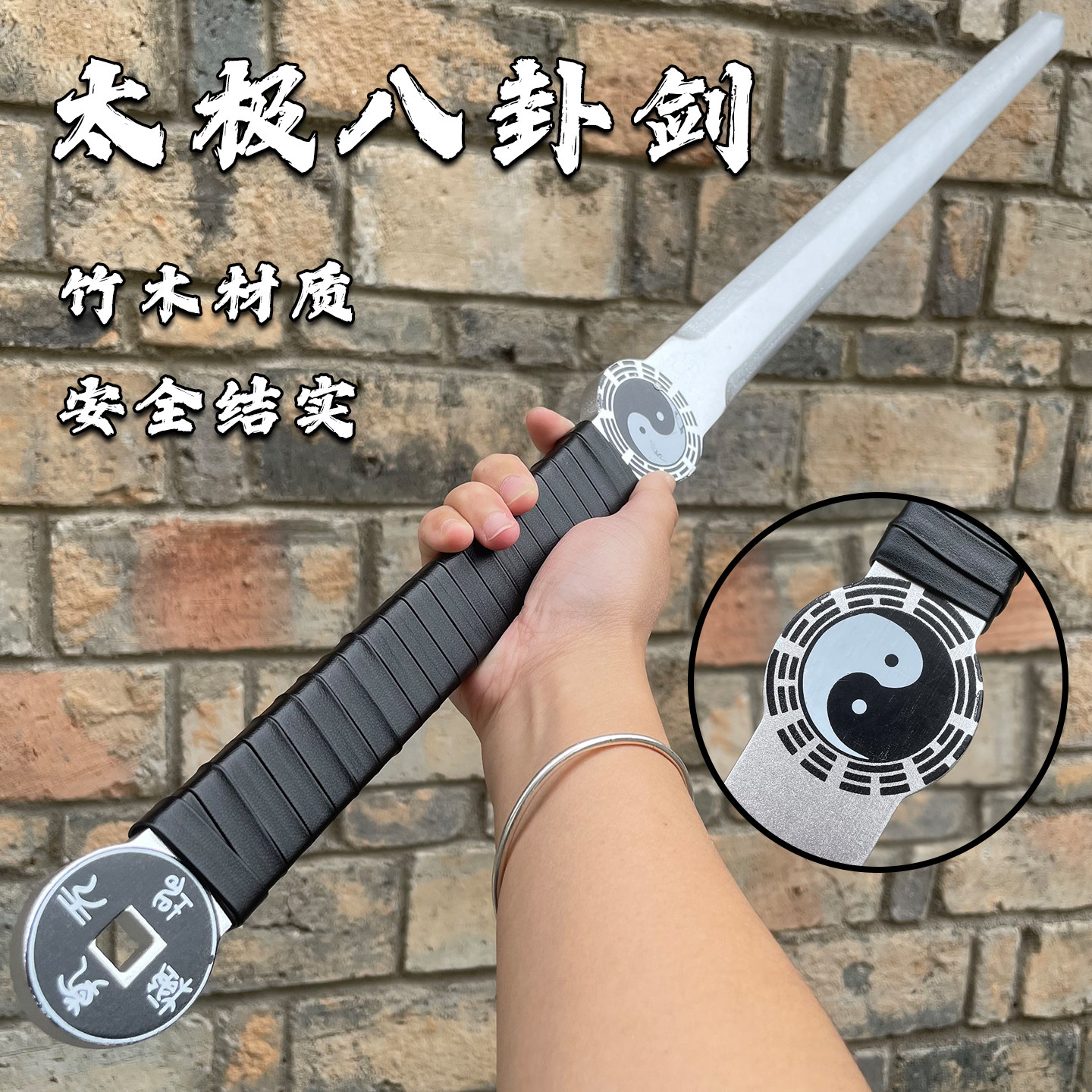八卦太极剑开运道士道具宝剑竹剑木剑双手剑练习武术剑儿童玩具