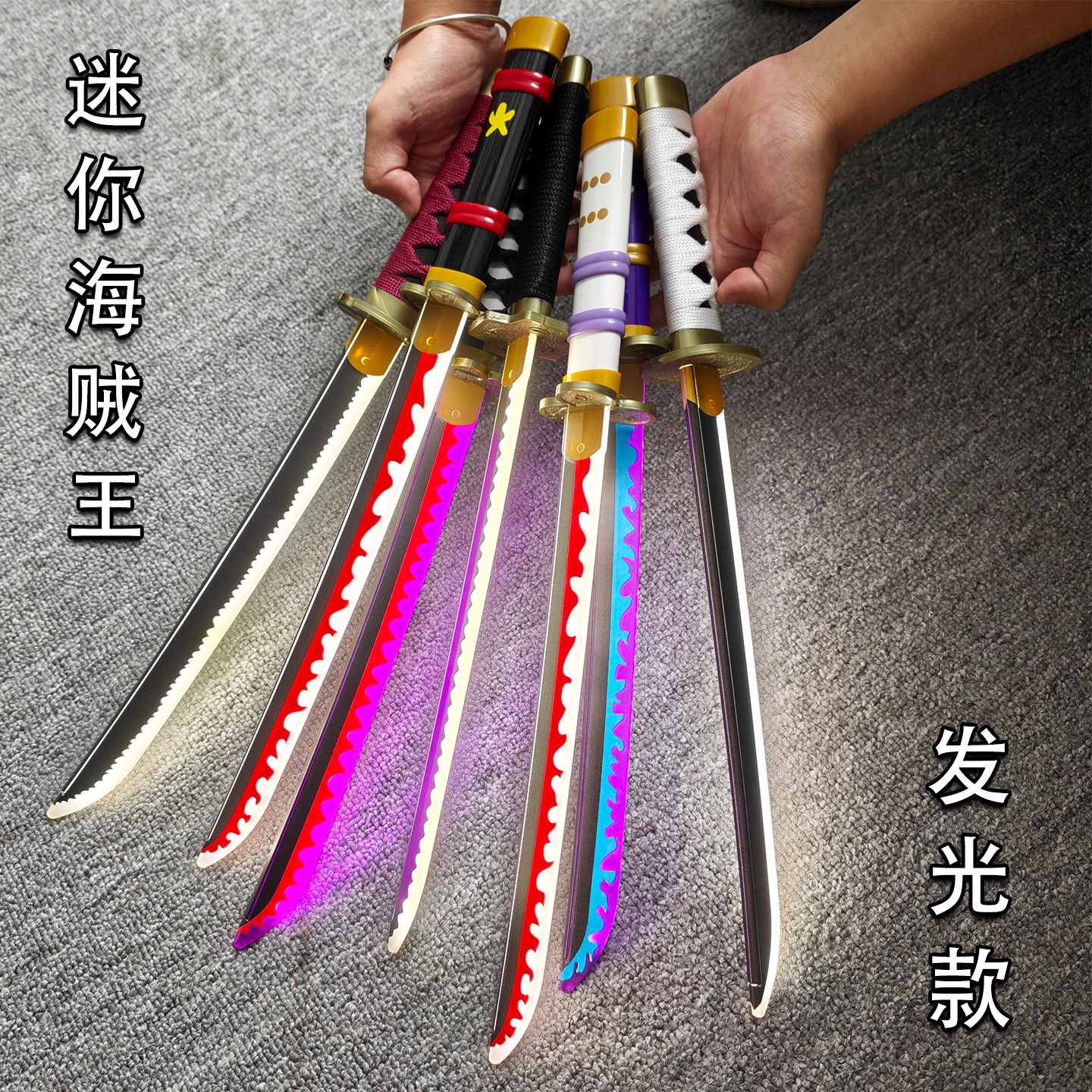 海贼王索隆迷你发光三刀cos刀