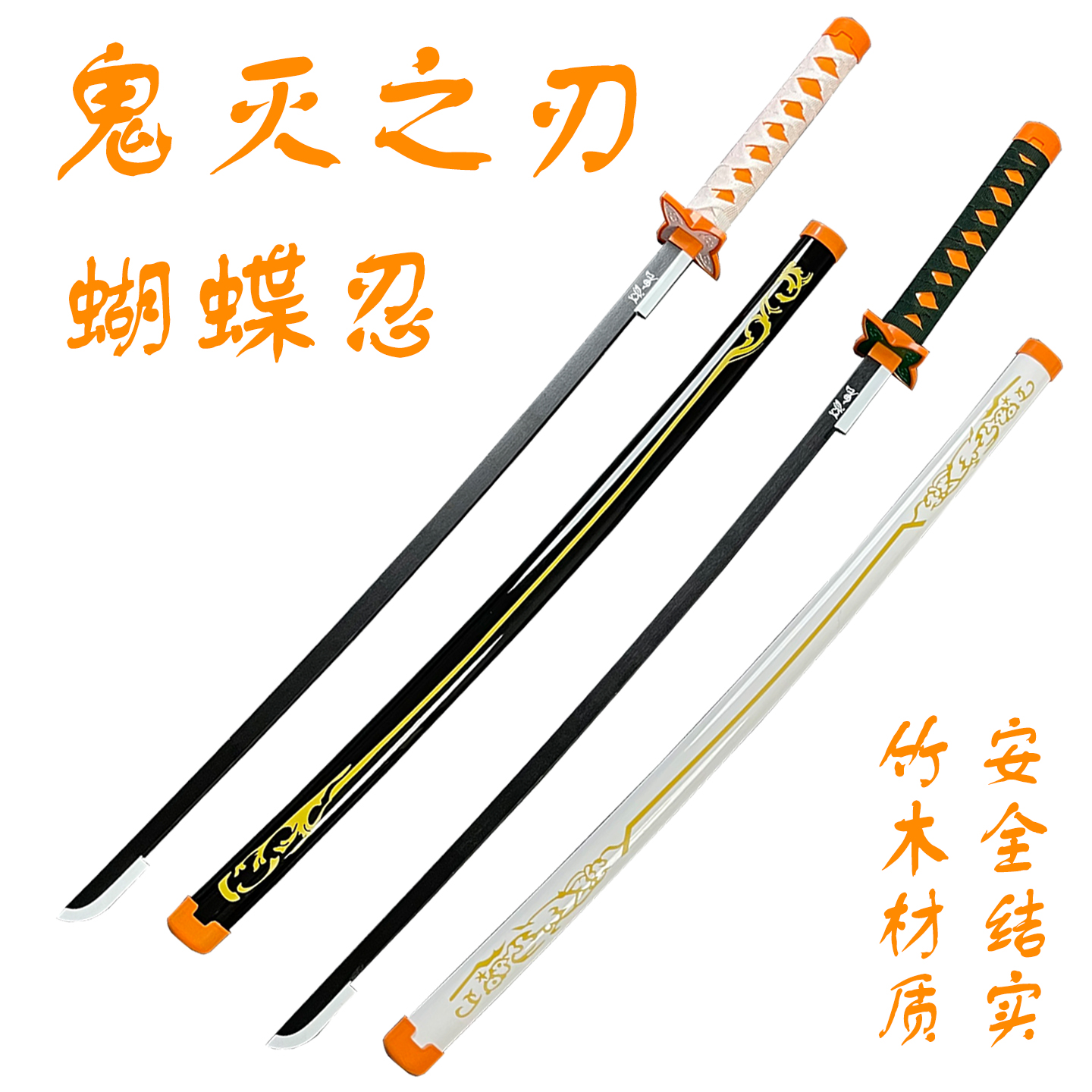鬼灭之刃日轮刀蝴蝶忍动漫周边武器cos道具刀玩具刀儿童竹木刀剑