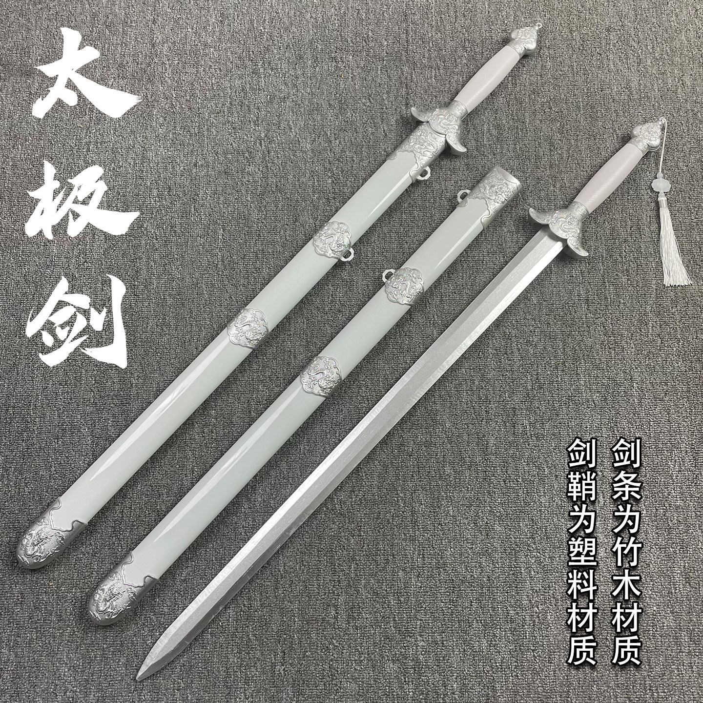 太极剑武术晨练对练木剑竹剑跳舞古风汉服拍摄表演道具男孩玩具剑