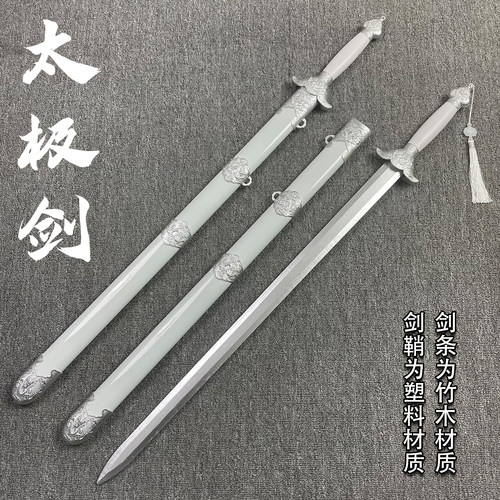 太极剑武术晨练对练木剑竹剑跳舞古风汉服拍摄表演道具男孩玩具剑