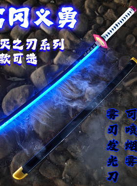 鬼灭之刃cos道具烟雾发光刀变色刀剑充电夜光剑富冈义勇木制刀剑