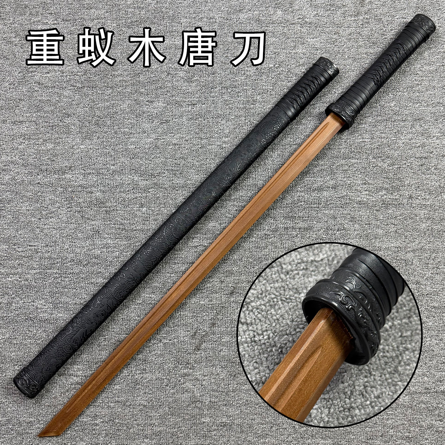 唐横刀重蚁木刀刃唐剑晨练武术训练习男孩玩具舞台表演道具木刀剑