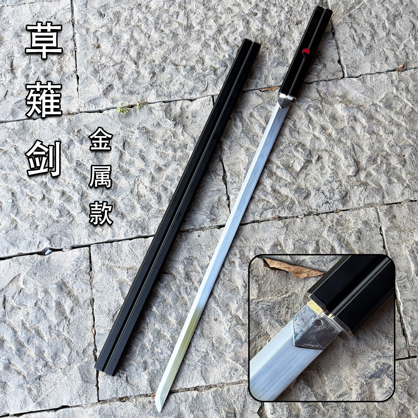 草雉剑佐助火影忍者cos道具金属款动漫收藏摆件漫展表演刀未开刃
