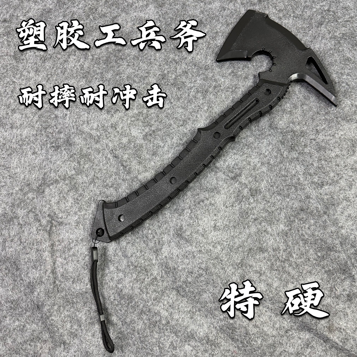 特硬塑胶战术战斧武器模型聚义丙烯户外防身车载仿真男生玩具小剑