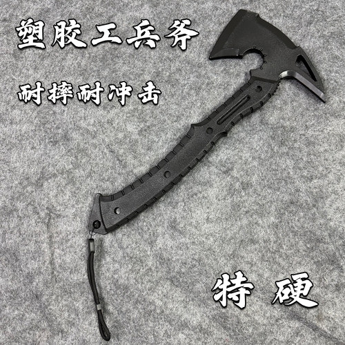特硬塑胶战术战斧武器模型聚义丙烯户外防身车载仿真男生玩具小剑