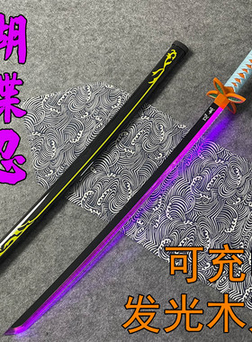 鬼灭之刃充电发光刀COS日轮刀炭治郎我妻善逸炼狱杏寿郎激光刀剑