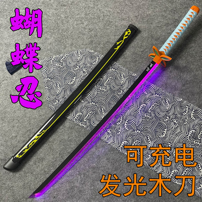 鬼灭之刃充电发光刀COS日轮刀炭治郎我妻善逸炼狱杏寿郎激光刀剑