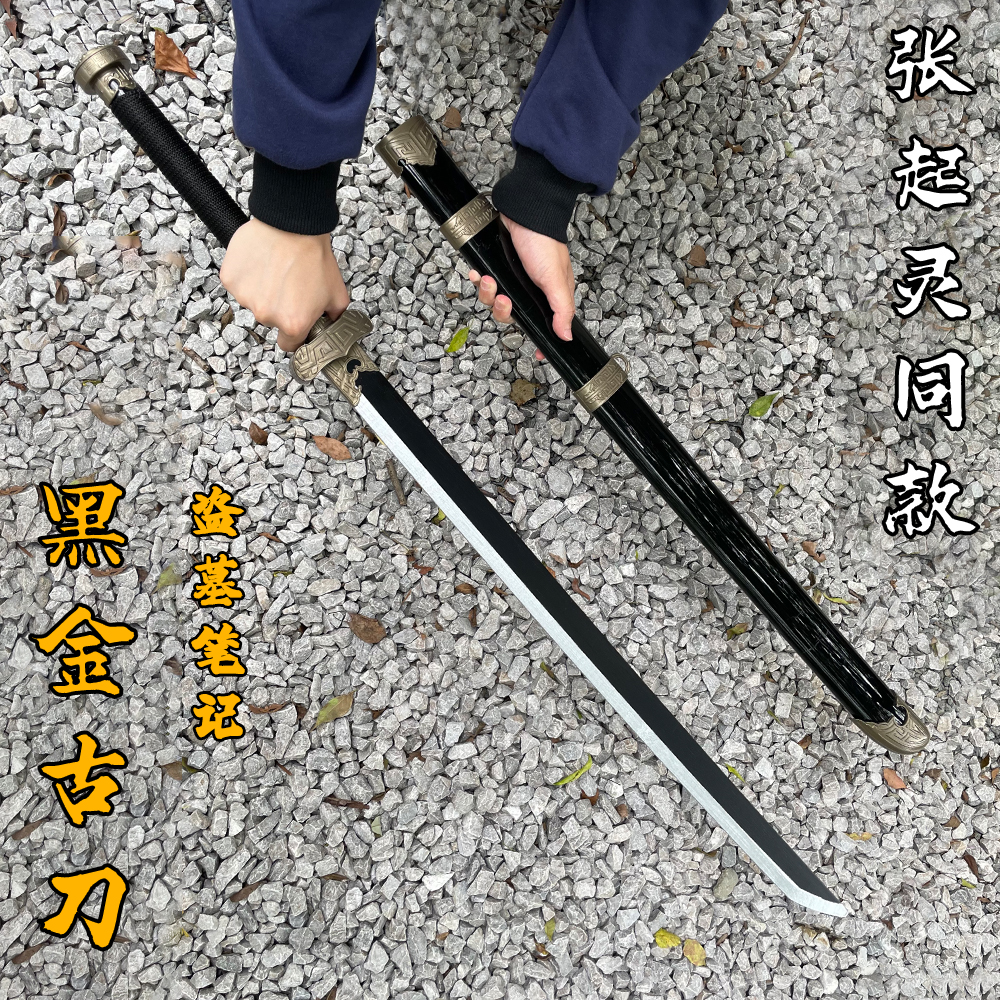 张起灵黑金古刀盗墓笔记小哥同款木刀剑儿童玩具十年之约未开刃