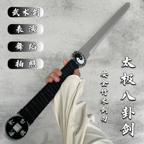 八卦剑单双手木制宝剑武术训练习表演晨练男女太极剑竹制武术剑