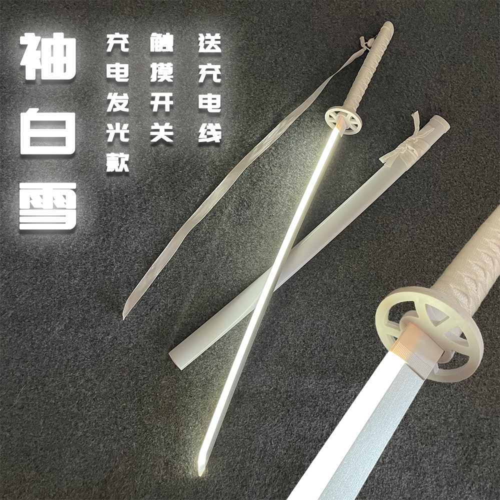 充电发光袖白雪纯白木刀斩魄刀cos死神朽木露琪亚动漫武器道具