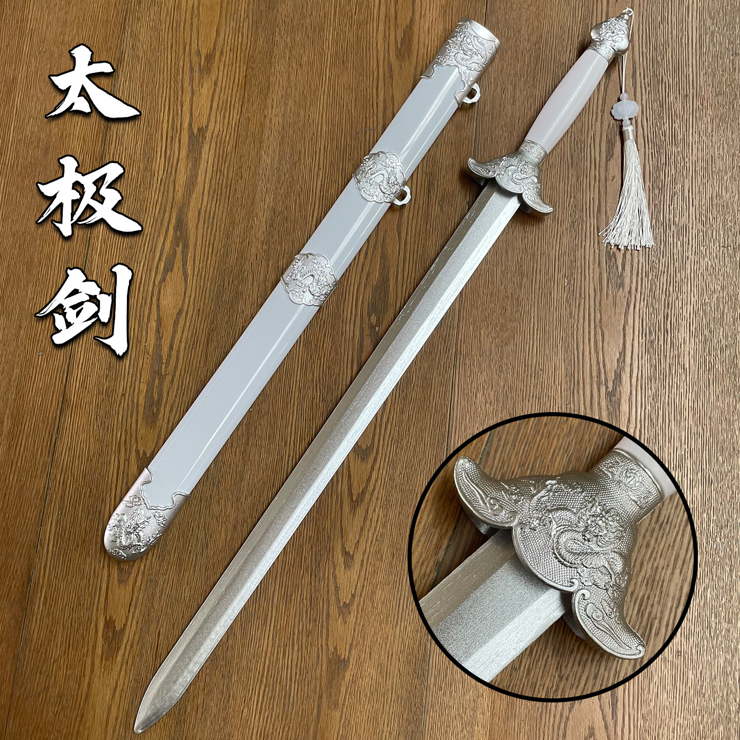 古风太极硬剑竹剑晨练木剑竹木宝剑古装佩剑花剑表演cos道具带鞘