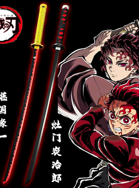 鬼灭之刃日轮刀继国缘一cos道具刀炭治郎武士刃木刀发光玩具刀
