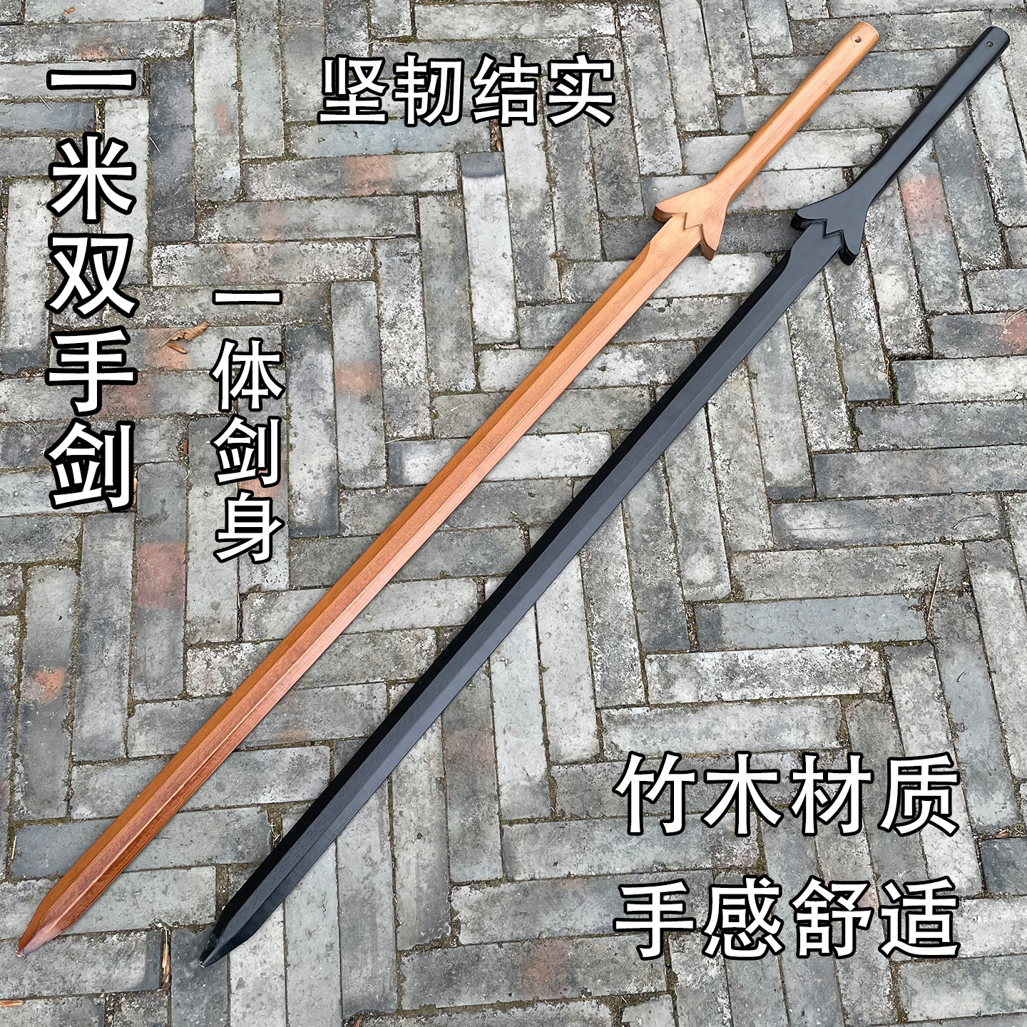 古风宝剑太极剑一体竹木刀竹刀双手剑道具武士刃练习玩具实木硬剑,运动/瑜伽/健身/球迷用品,剑,淘宝优惠券,粉丝福利购,淘宝优惠卷