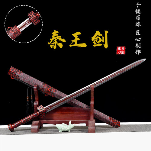 龙泉一体锰钢龙骨秦王剑