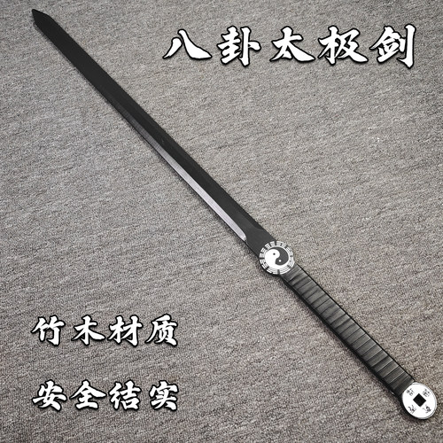 龙泉宝剑竹木剑太极八卦剑材质安全一体龙骨黑色道家剑法练习道具