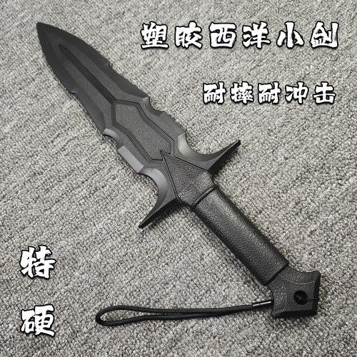 创世纪特硬塑料武术短剑对打