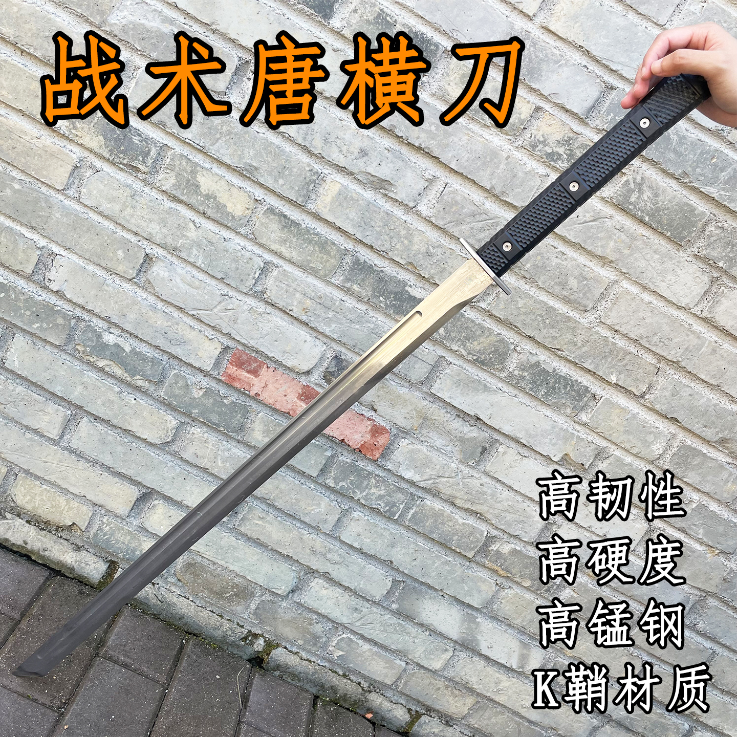 龙泉战术唐横刀K鞘一体龙骨剑