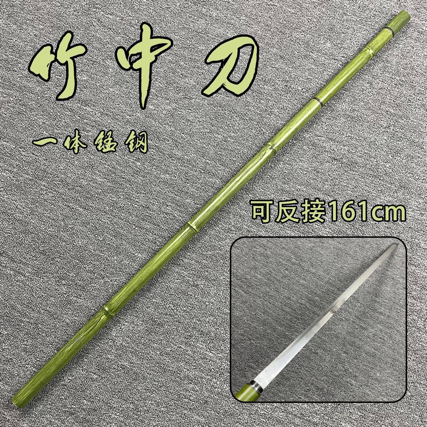 抖音同款青竹中刀可反接一体锰钢竹中刀棍中刀防身车载户外未开刃