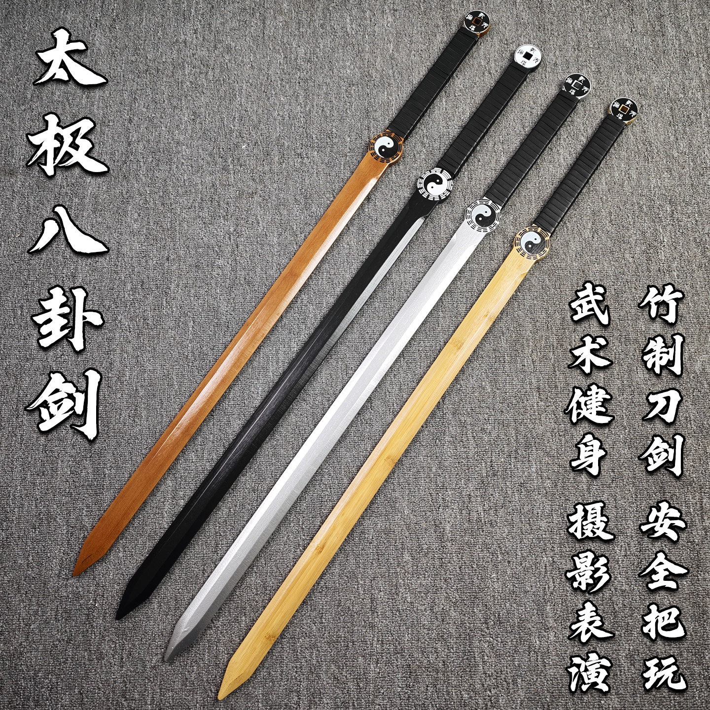 创世纪太极八卦竹木双手剑