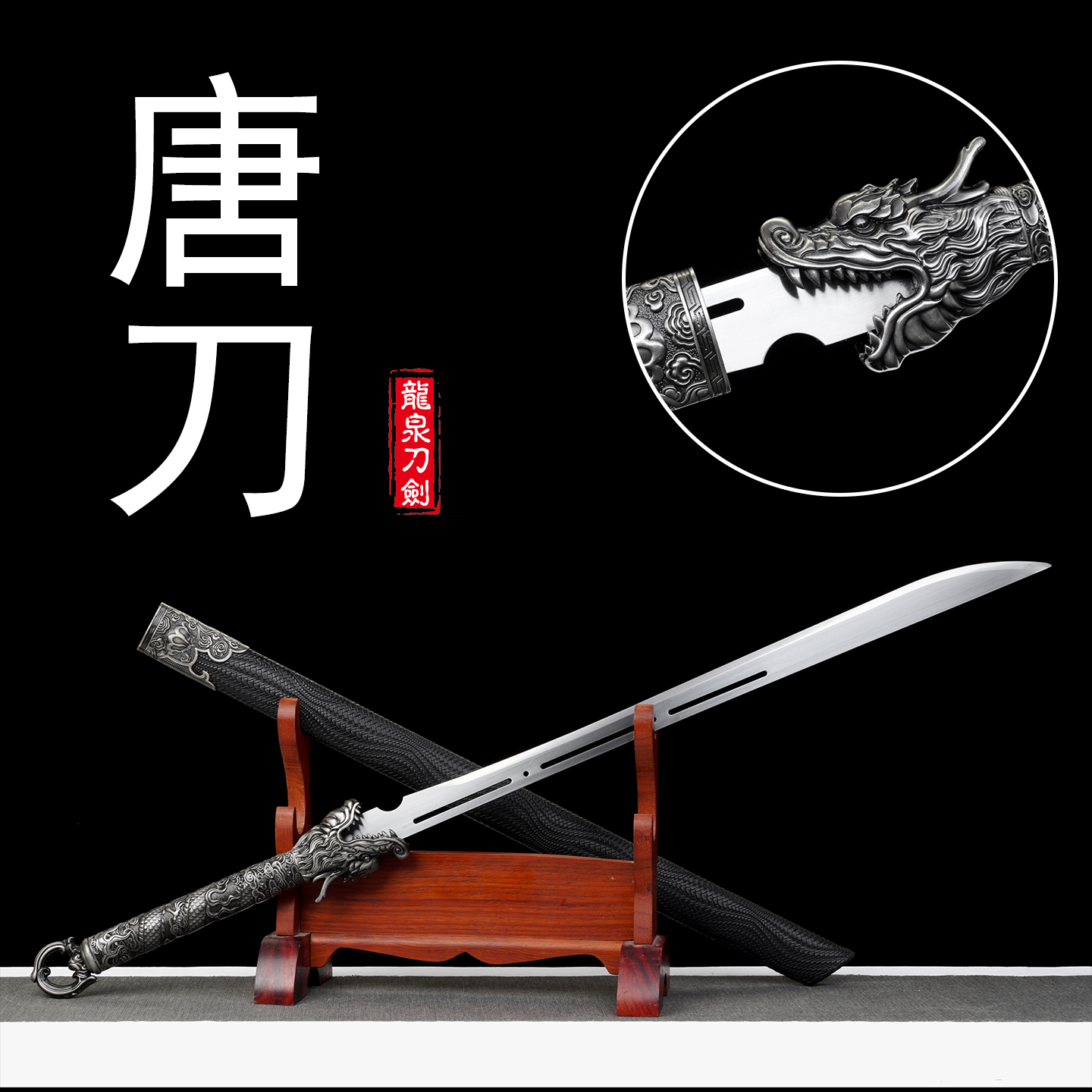 中国唐横刀锰钢龙泉市宝剑