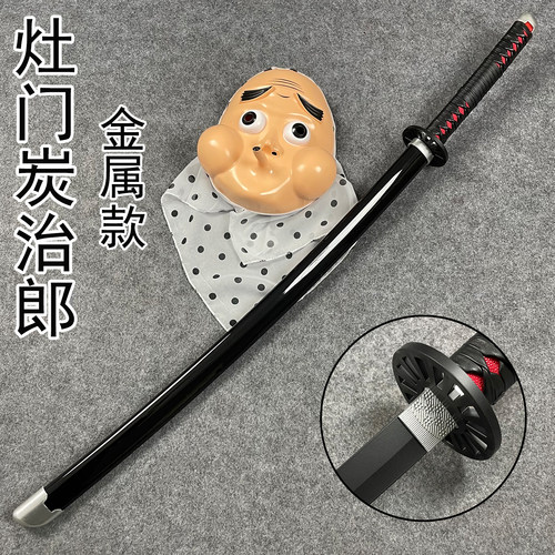 灶门炭治郎带鞘鬼灭之刃日轮刀金属合金款cos动漫武器道具未开刃