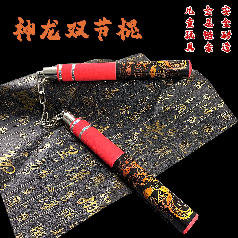 双截棍和平精英神龙双节棍道具海绵武器模型玩具男孩儿童玩具周边