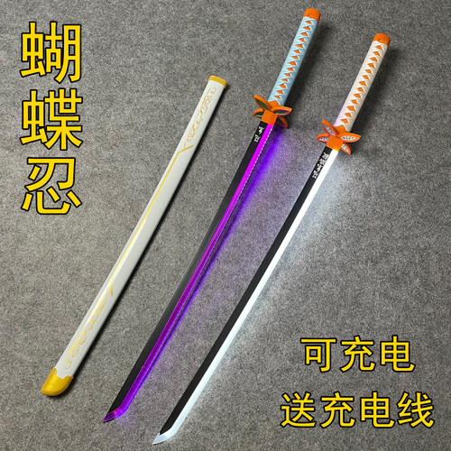充电发光款鬼灭之刃日轮刀cos蝴蝶忍男孩儿童玩具木刀激光剑炫酷
