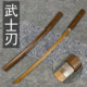实木居合花梨木带鞘刀剑训练道具武士刃收藏摆件高端送礼练习道具