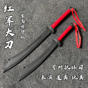 破锋八刀红军大刀抗日大刀抗战大刀塑胶玩具道具大刀表演儿童冷钢