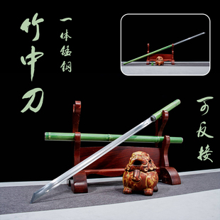 青竹中刀可反接竹中剑文玩收藏道具唐横刀龙泉宝剑一体龙骨未开刃