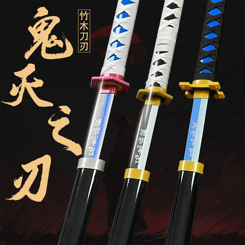 鬼灭之刃日轮刀富冈义勇时透