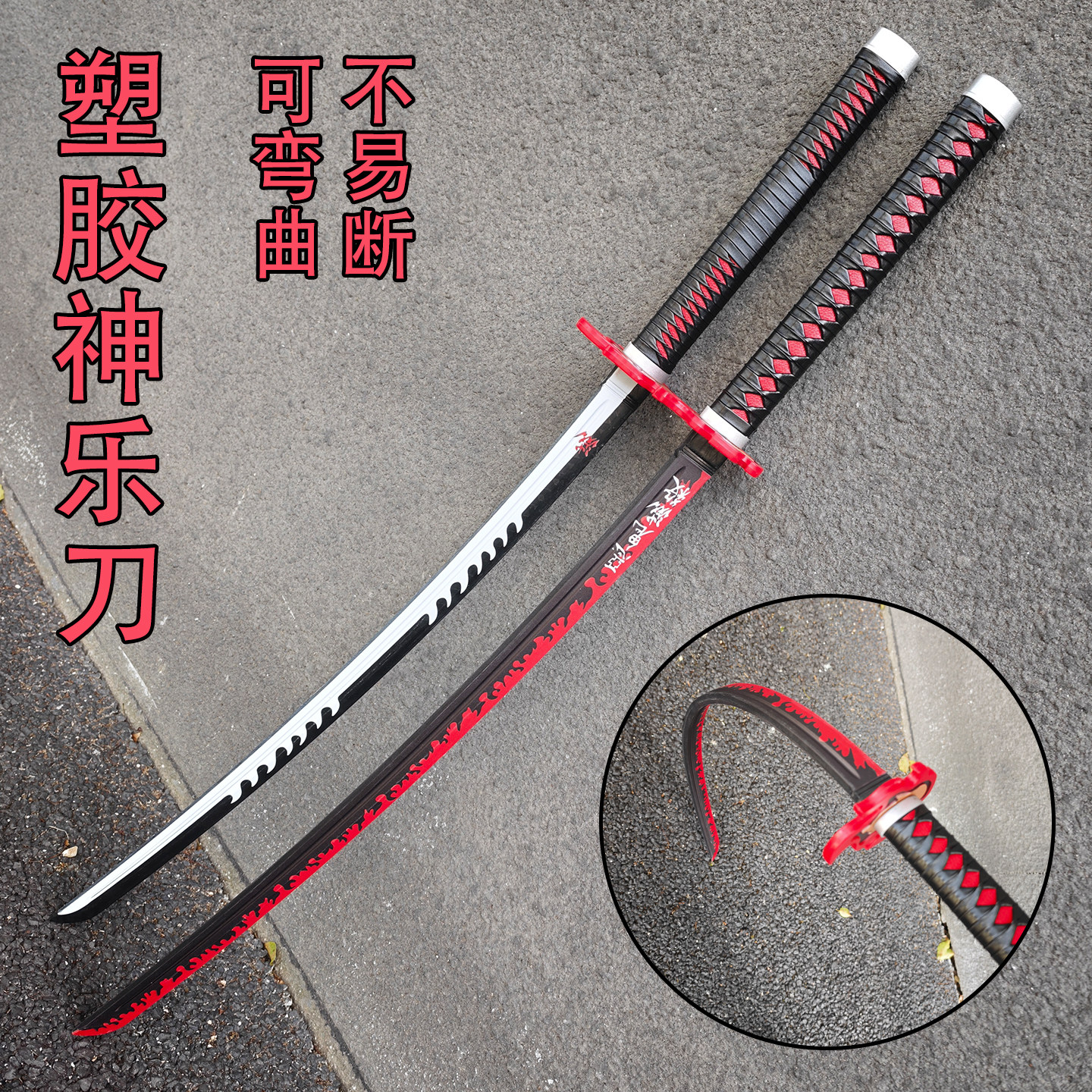 鬼灭之刃塑胶日轮刀日之呼吸神乐刀炭治郎玩具刀橡胶可弯曲道具刀