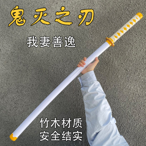 木刀鬼灭之刃动漫日轮刀我妻善逸道具武器cos道具漫展玩具未开刃