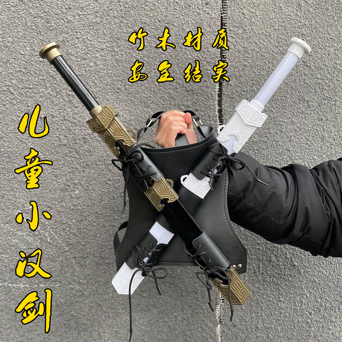 儿童玩具双肩背带汉剑舞台表演道具刀木刀短剑木质双剑佩剑背刀剑