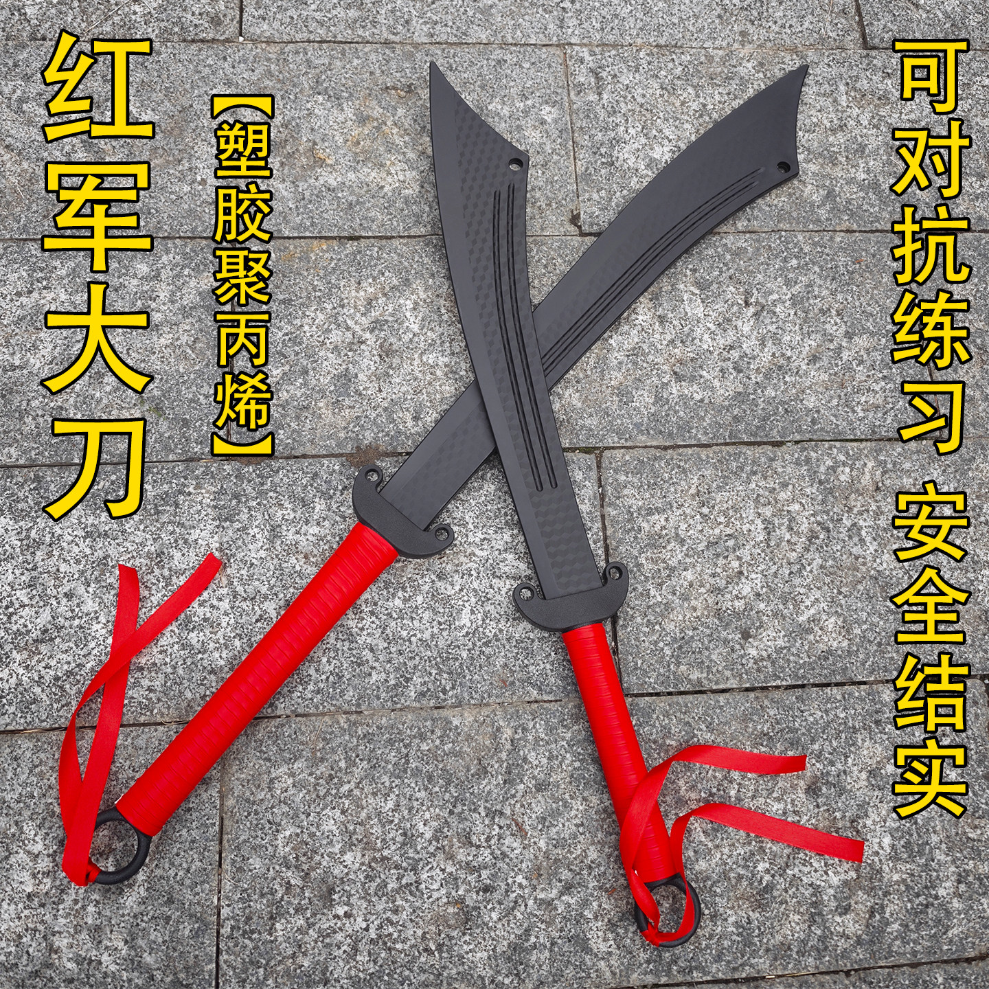 橡胶红军大刀破锋八刀道具抗日大刀抗战大刀玩具大刀表演武器模型